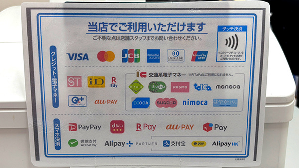 エル薬局荻野店のクレカ/電子マネー/スマホ決済対応