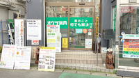 株式会社オクツ薬局の入口