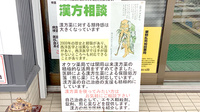 株式会社オクツ薬局の相談対応