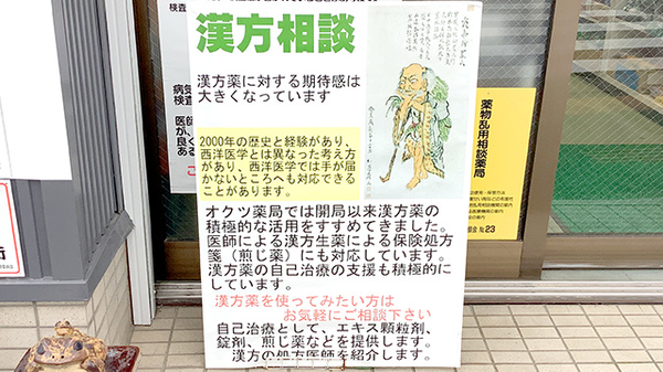 株式会社オクツ薬局の相談対応