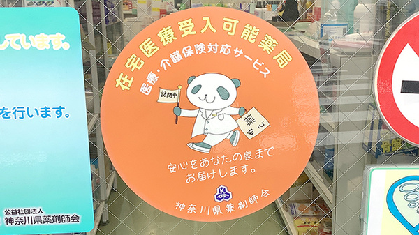 株式会社オクツ薬局の在宅対応