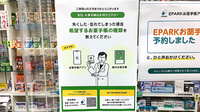 株式会社オクツ薬局の電子お薬手帳対応