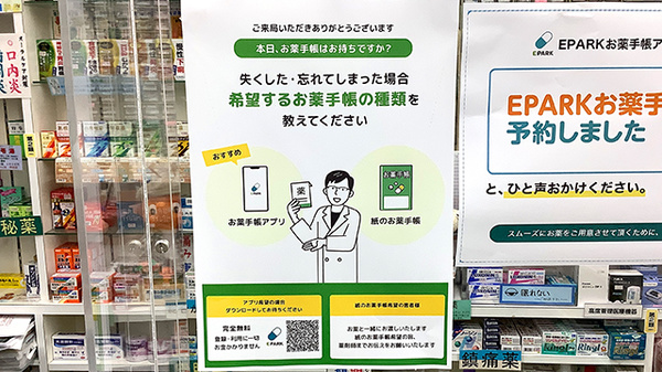 株式会社オクツ薬局の電子お薬手帳対応