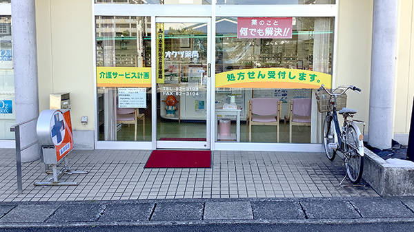 開成駅前オクツ薬局の入口