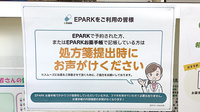 開成駅前オクツ薬局のネット受付対応