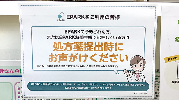 開成駅前オクツ薬局のネット受付対応