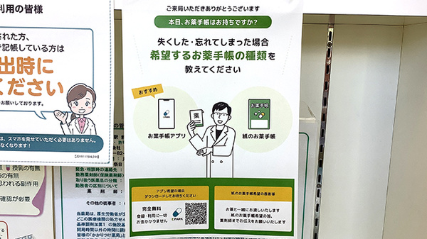 開成駅前オクツ薬局の電子お薬手帳対応
