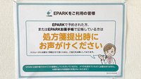 扇町オクツ薬局のネット受付対応