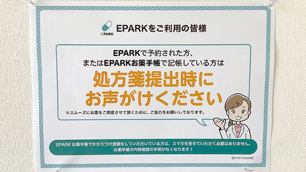 扇町オクツ薬局のネット受付対応