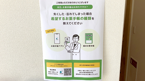 扇町オクツ薬局の電子お薬手帳対応