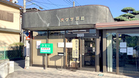 南足柄オクツ薬局の外観