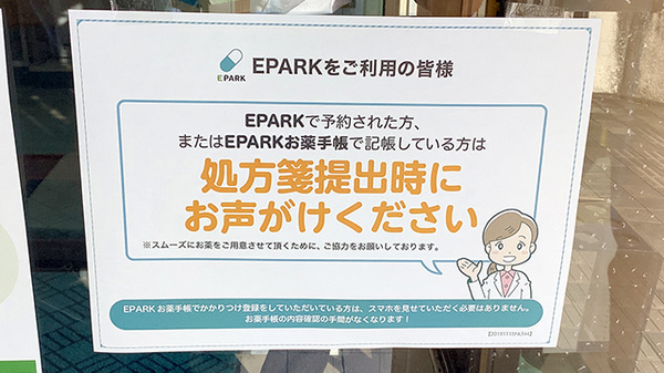 南足柄オクツ薬局のネット受付対応