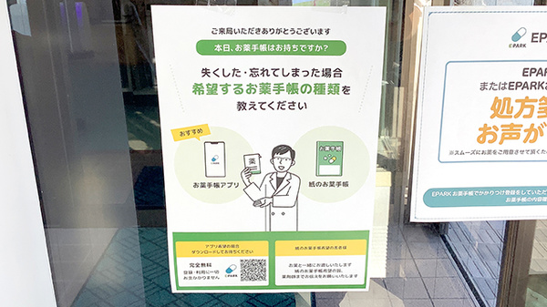 南足柄オクツ薬局の電子お薬手帳対応