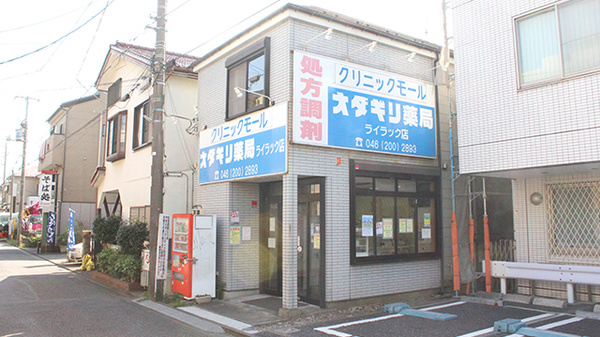 オダギリ薬局　ライラック店の外観