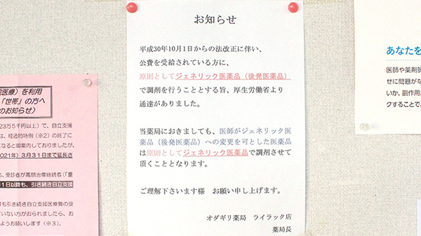 オダギリ薬局　ライラック店のジェネリック対応
