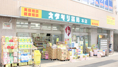 オダギリ薬局　本店の外観