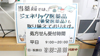 オダギリ薬局　本店のジェネリック対応
