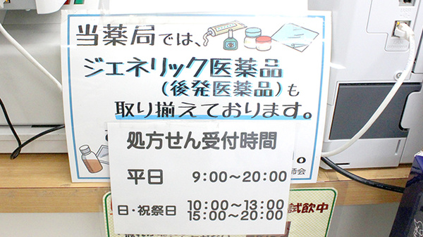 オダギリ薬局　本店のジェネリック対応
