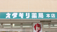 オダギリ薬局　本店の看板