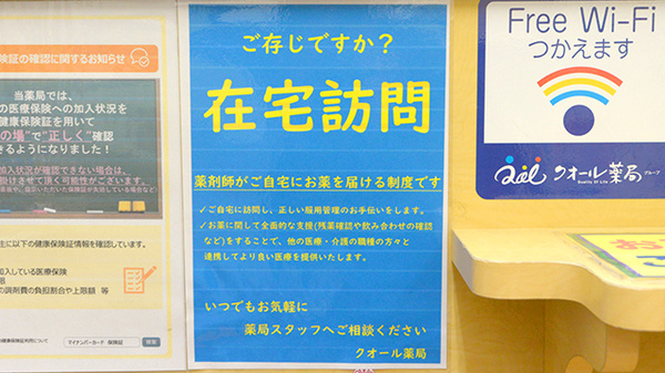 クオール薬局大和店の在宅対応
