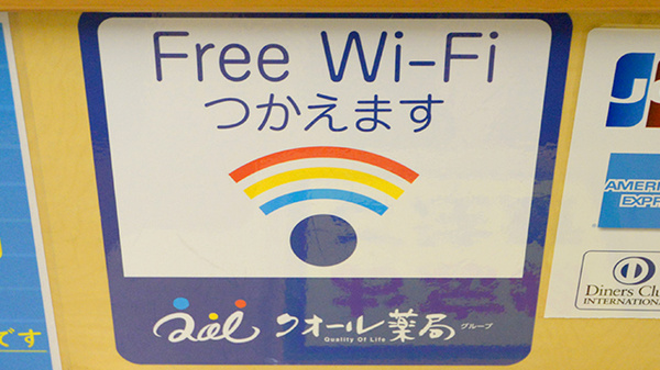 クオール薬局大和店のWi-Fiサービス