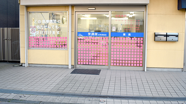 葵調剤反町駅前店の入口