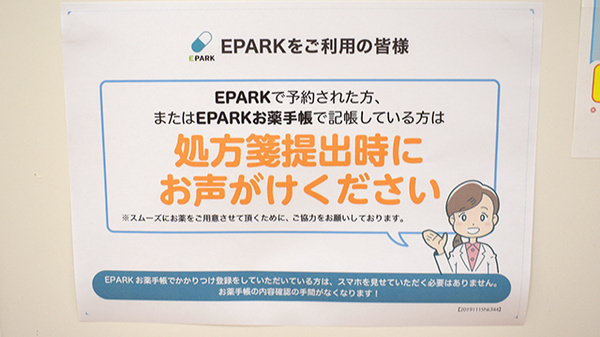 葵調剤反町駅前店のネット受付対応