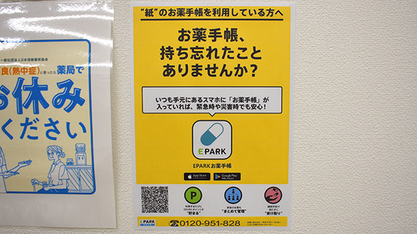 葵調剤反町駅前店の電子お薬手帳対応