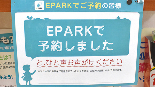 カシワバ薬局吉野町店のネット受付対応
