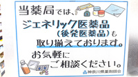 カシワバ薬局吉野町店のジェネリック対応