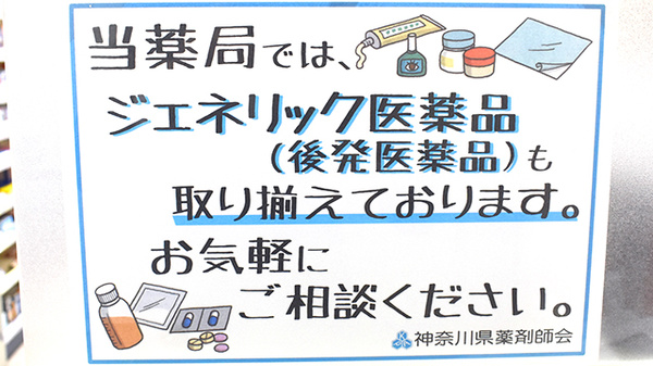 カシワバ薬局吉野町店のジェネリック対応