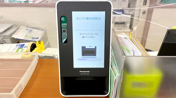 カシワバ薬局吉野町店のオンライン資格確認