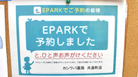 カシワバ薬局共進町店のネット受付対応