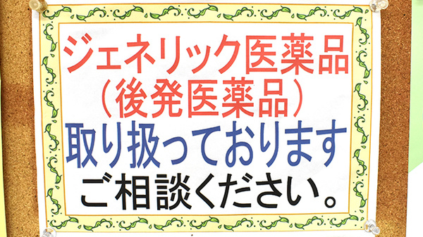 カシワバ薬局共進町店のジェネリック対応