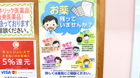 カシワバ薬局共進町店の残薬回収サービス