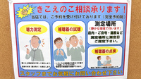 カシワバ薬局共進町店の補聴器相談/取扱い