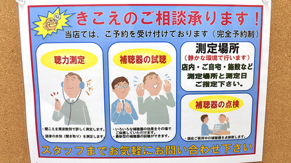 カシワバ薬局共進町店の補聴器相談/取扱い