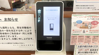 カシワバ薬局共進町店のオンライン資格確認
