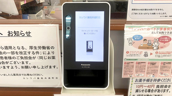 カシワバ薬局共進町店のオンライン資格確認