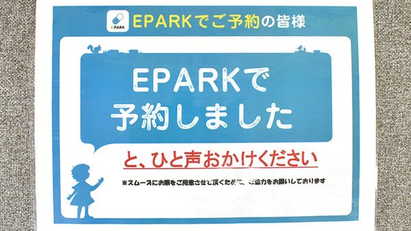 カシワバ薬局向田橋店のネット受付対応