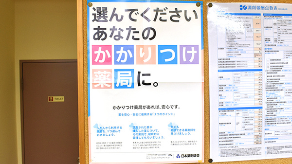カシワバ薬局向田橋店のかかりつけ薬局対応