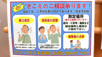 カシワバ薬局向田橋店の補聴器相談/取扱い