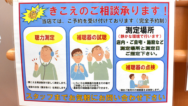 カシワバ薬局向田橋店の補聴器相談/取扱い