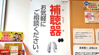 カシワバ薬局柏葉店の補聴器相談/取扱い