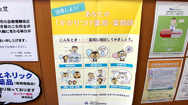 カシワバ薬局阪東橋店のかかりつけ薬局対応