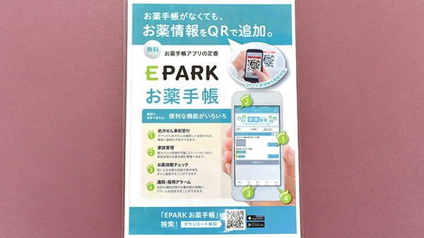 カシワバ薬局阪東橋店の電子お薬手帳対応