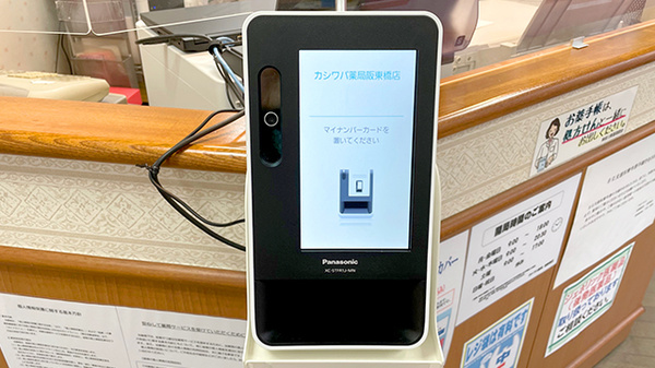 カシワバ薬局阪東橋店のオンライン資格確認
