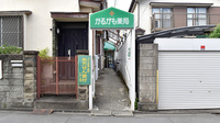 かるがも薬局