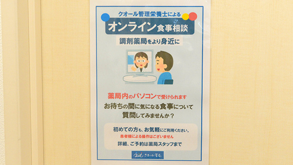 クオール薬局たちばな台店の相談対応