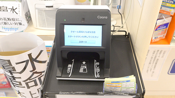 クオール薬局たちばな台店のオンライン資格確認